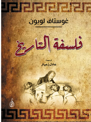 cover image of فلسفة التاريخ